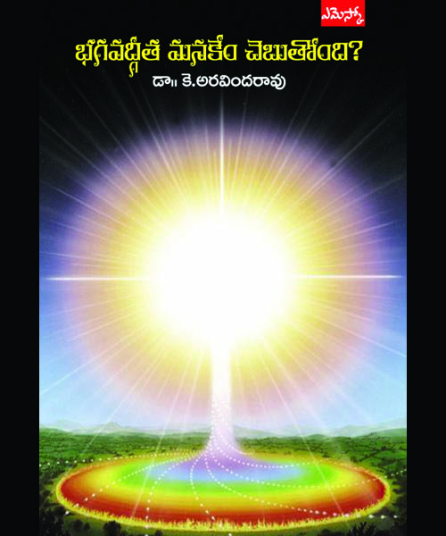 BhagavadgeethaManakemChebutondhi20224419c1680e5e-422a-460e-807a-71b4373a1cb4.JPG