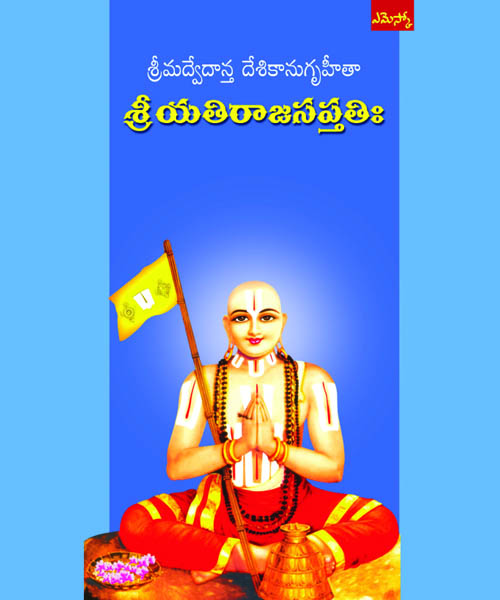 Sri Yathiraja Sapthatih