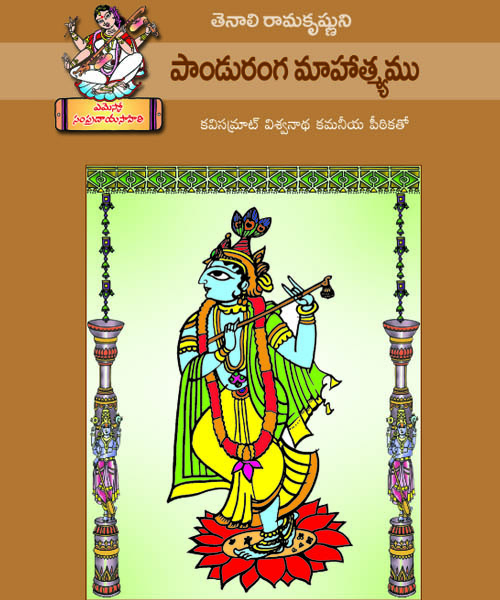 panduranga mahathyam