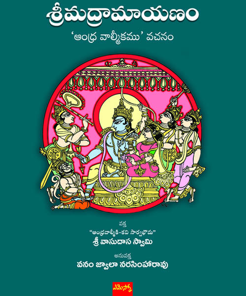 srimadramayanam Andhra Valmikamu Vachanam