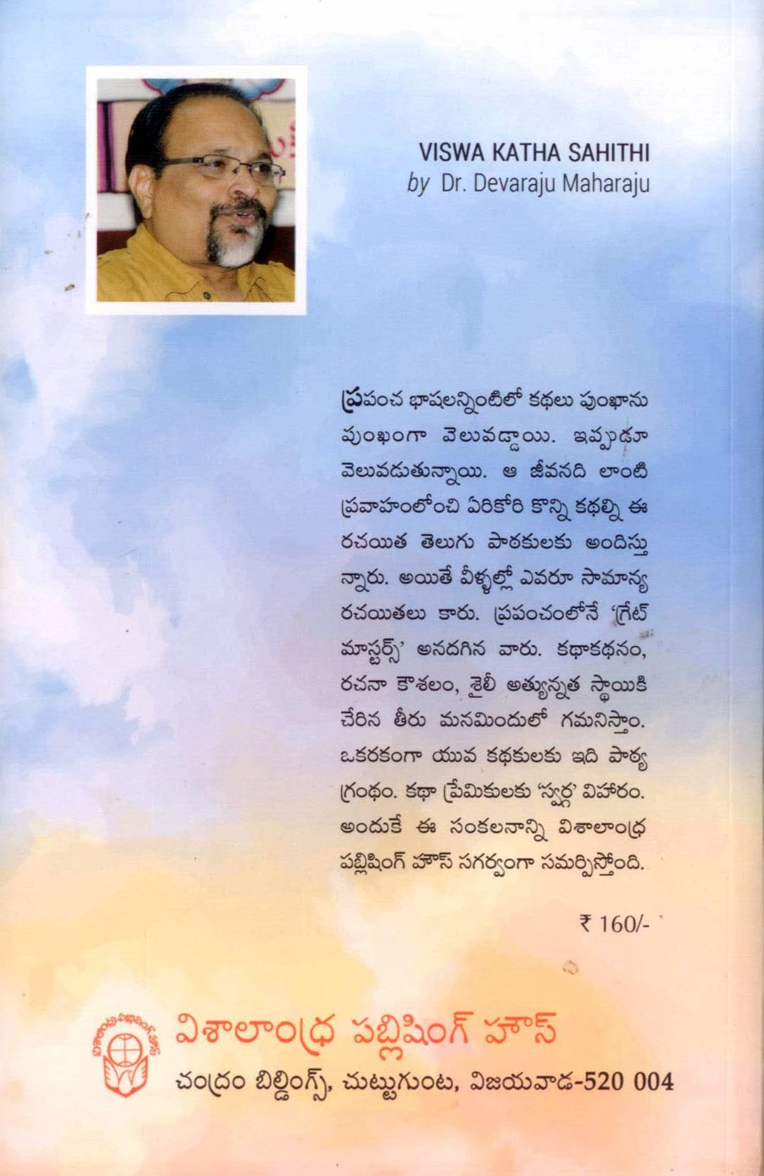 Viswa Katha Sahithi