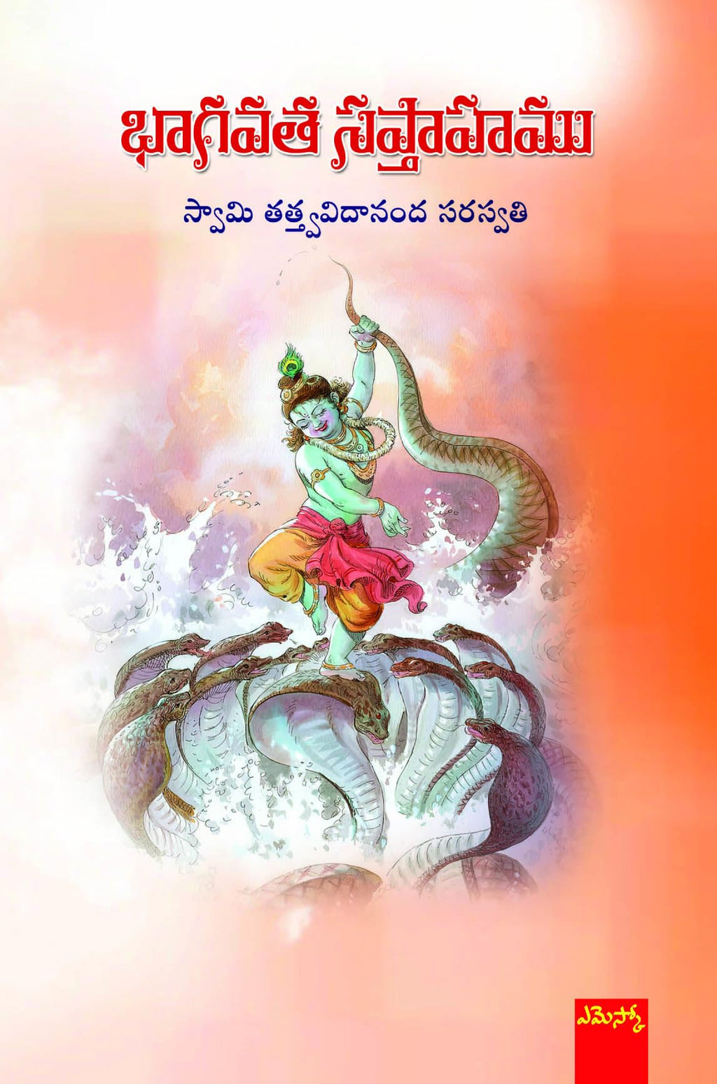 Bhaghavatha Sapthaham