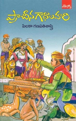 Pracheena Gadhalahari