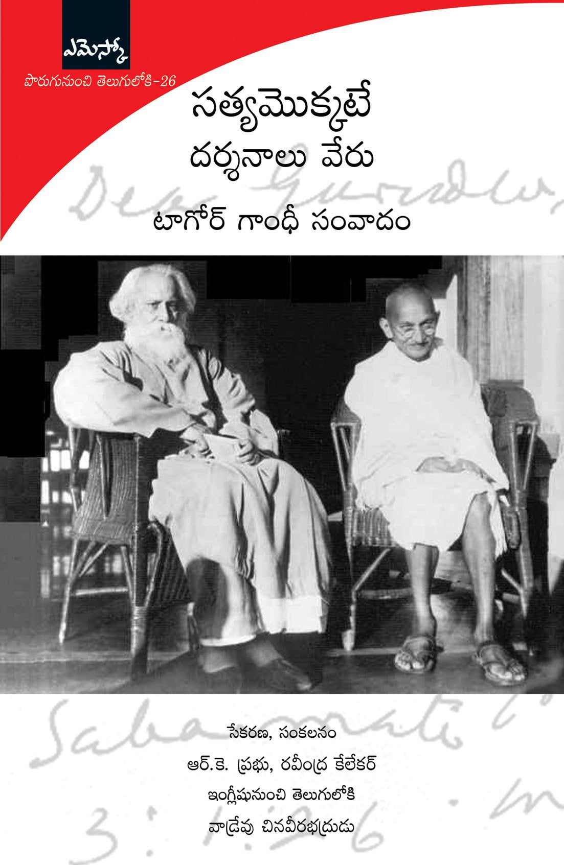 Satyamokkate Darsanalu Veru: సత్యమొక్కటే దర్శనాలు వేరు