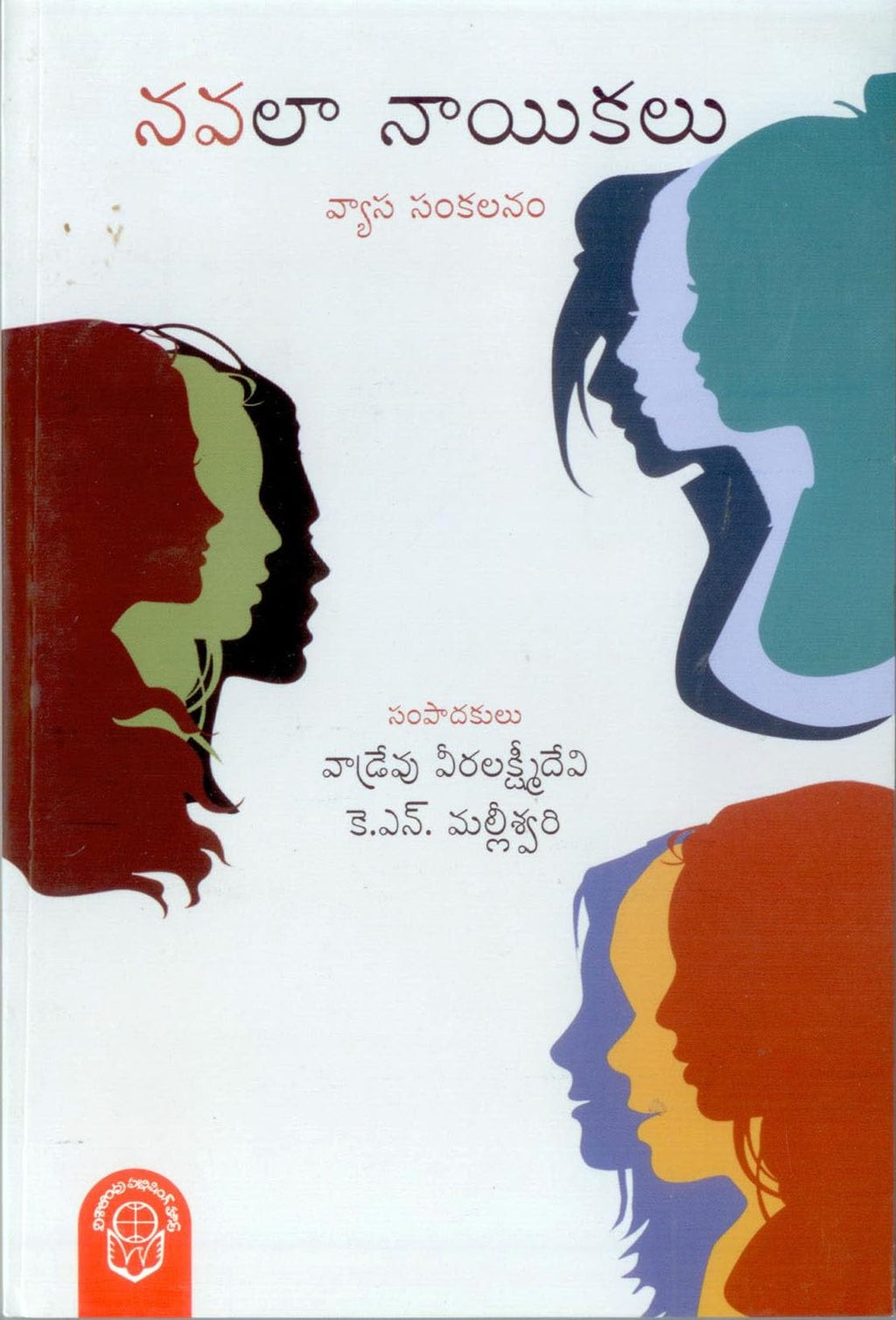 Navala Naayikalu