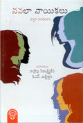 Navala Naayikalu