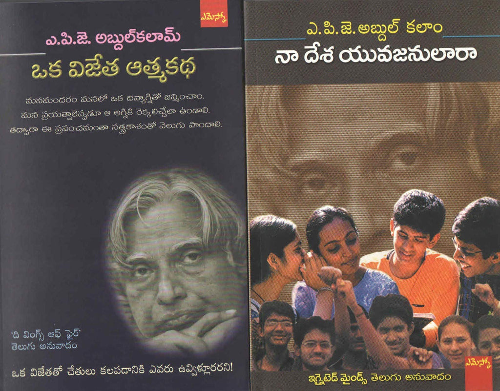 Oka Vijetha Athmakadha & Naa Desa Yuvajanulaara (BOOK UNIVERSE COMBO PACK)