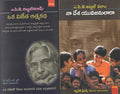 Oka Vijetha Athmakadha & Naa Desa Yuvajanulaara (BOOK UNIVERSE COMBO PACK)