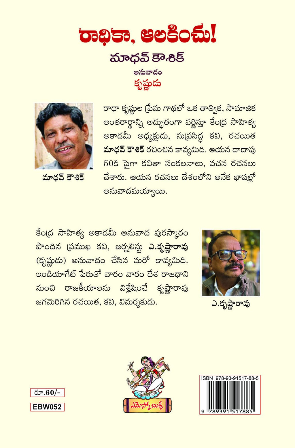Radhikaa, Alakinchu