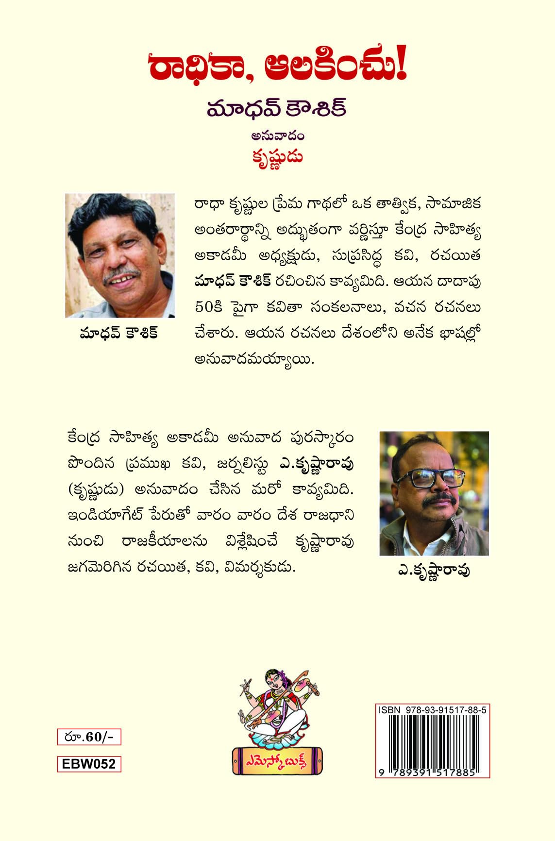 Radhikaa, Alakinchu