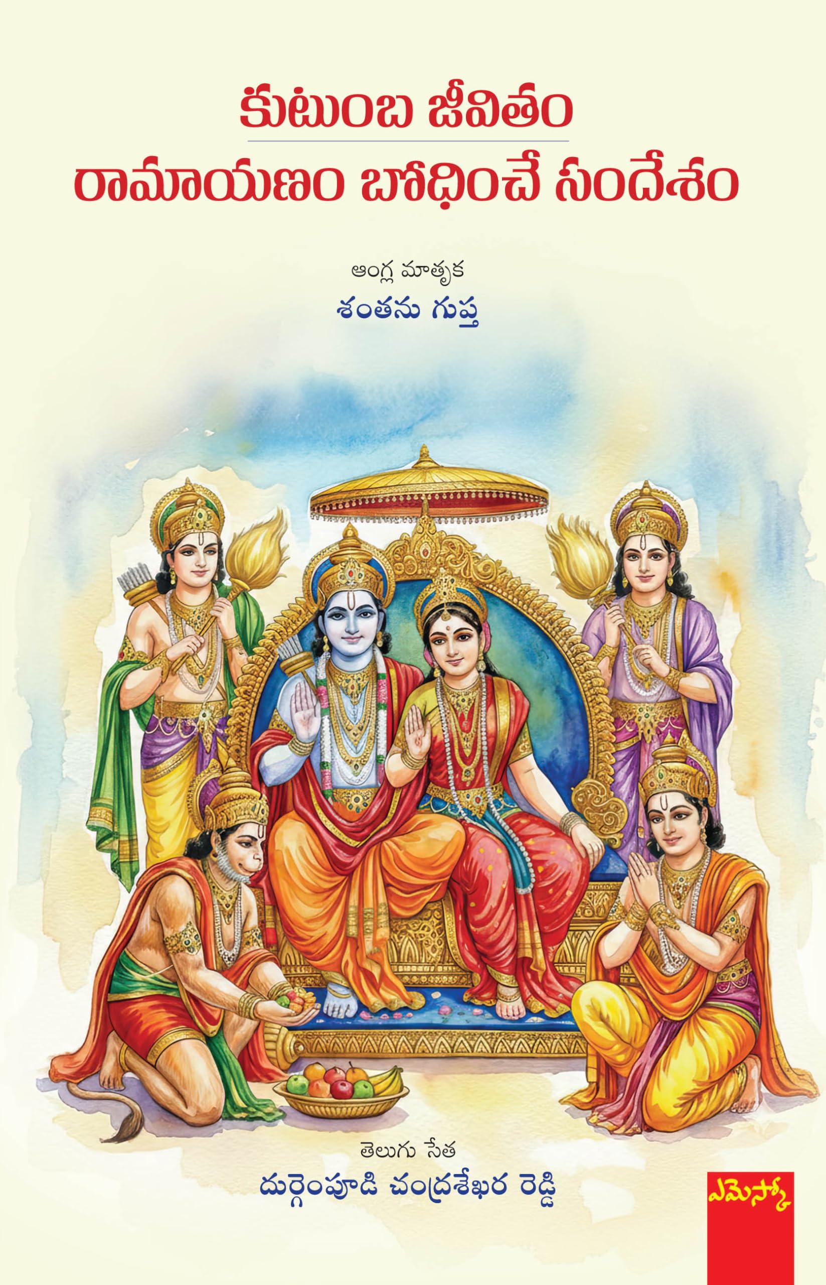 Kutumba Jeevitham Ramayanam Bodinche Sandesam