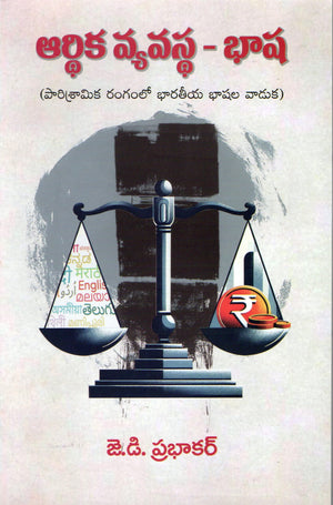 Arthika Vyavastha-Bhasha (Economy - Language)