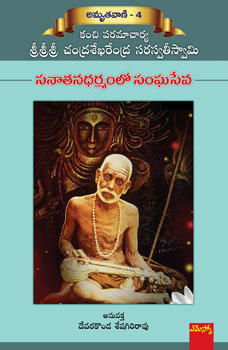 Chandrashekharendra Saraswati Sanathanadarmamlo Sangaseva