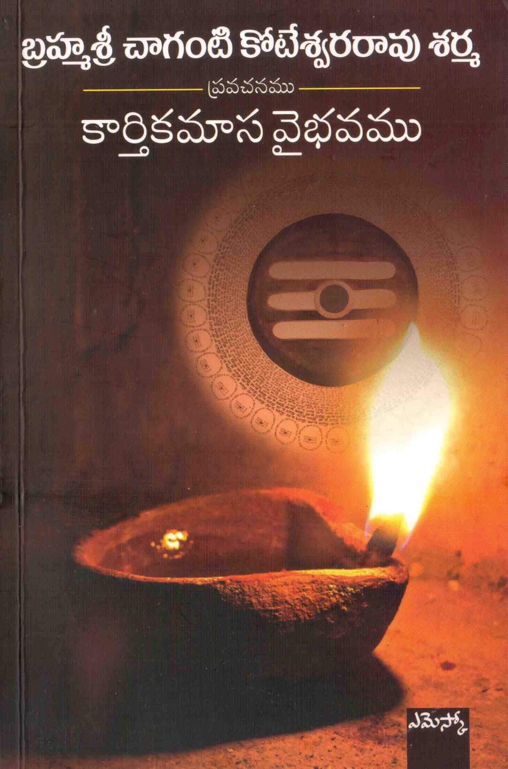 Chaganti Koteswara Rao Sharma Set of 4 Books (Sri Ramayanam - Dharmam, Karthikamasa Vaibhavam, Srungeri Jagadurga Vaibhavam, Subrahmanya Vaibhavam)