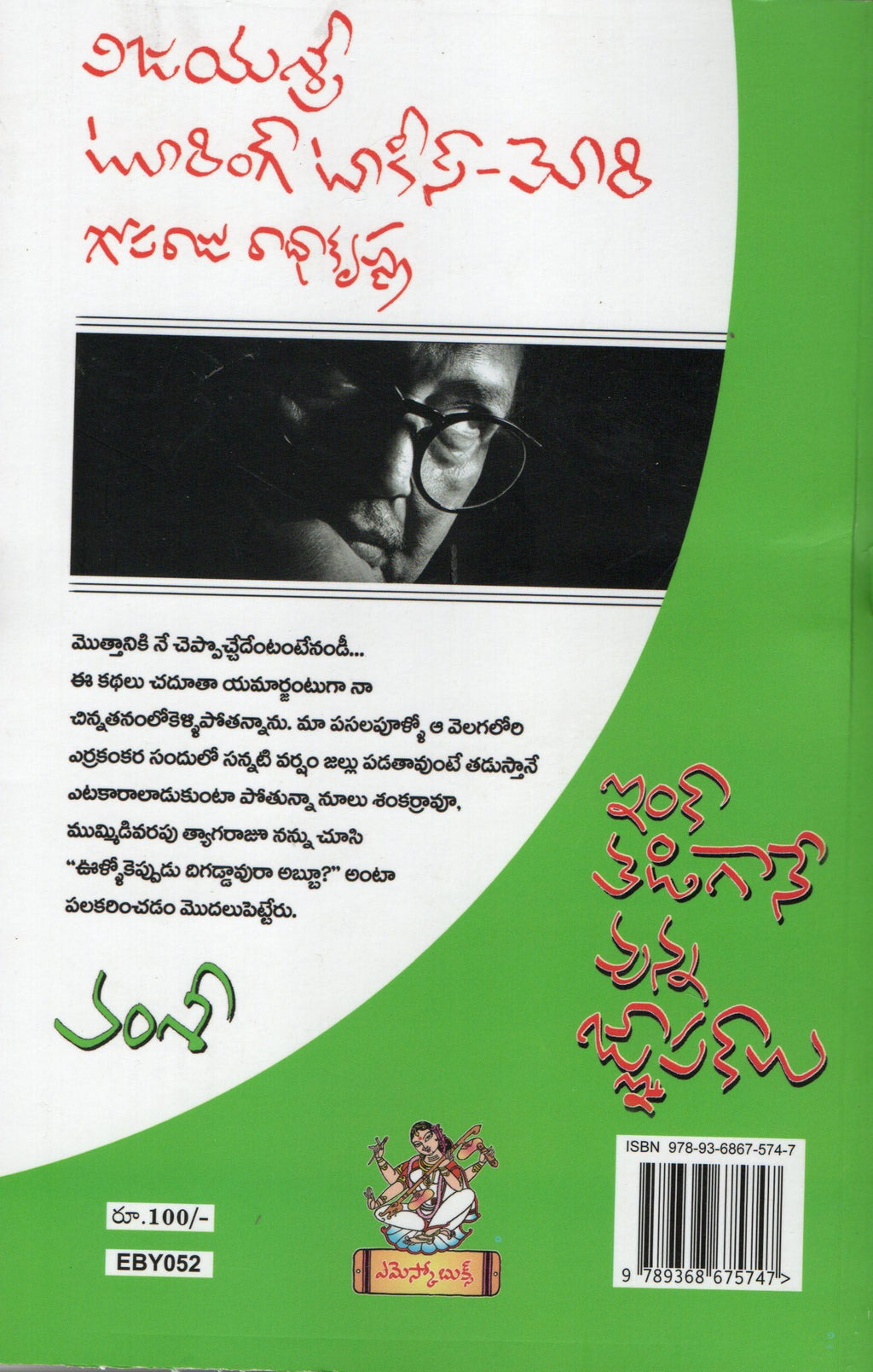 Vijayasree Touring Talkies-Mori