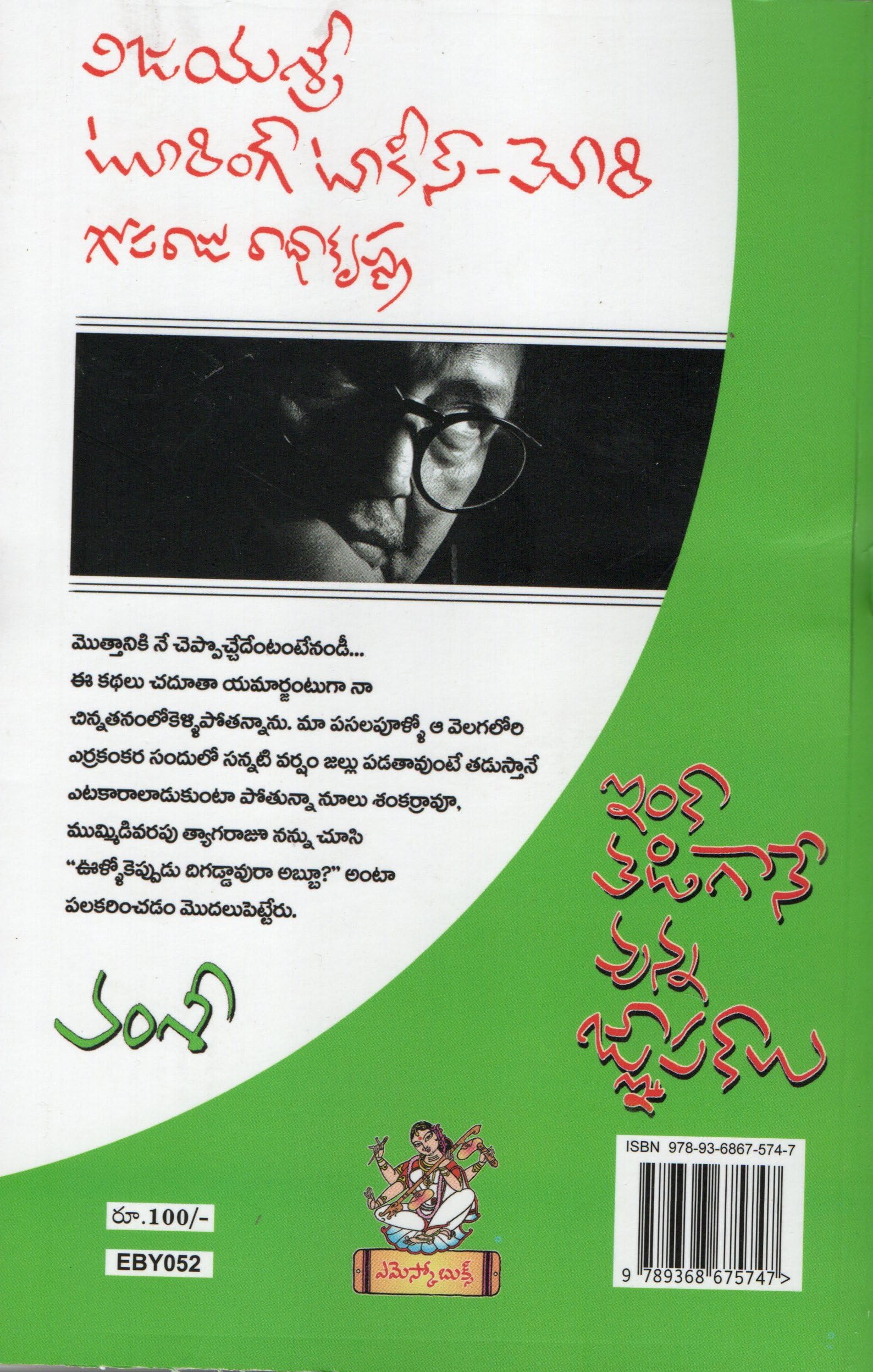 Vijayasree Touring Talkies-Mori