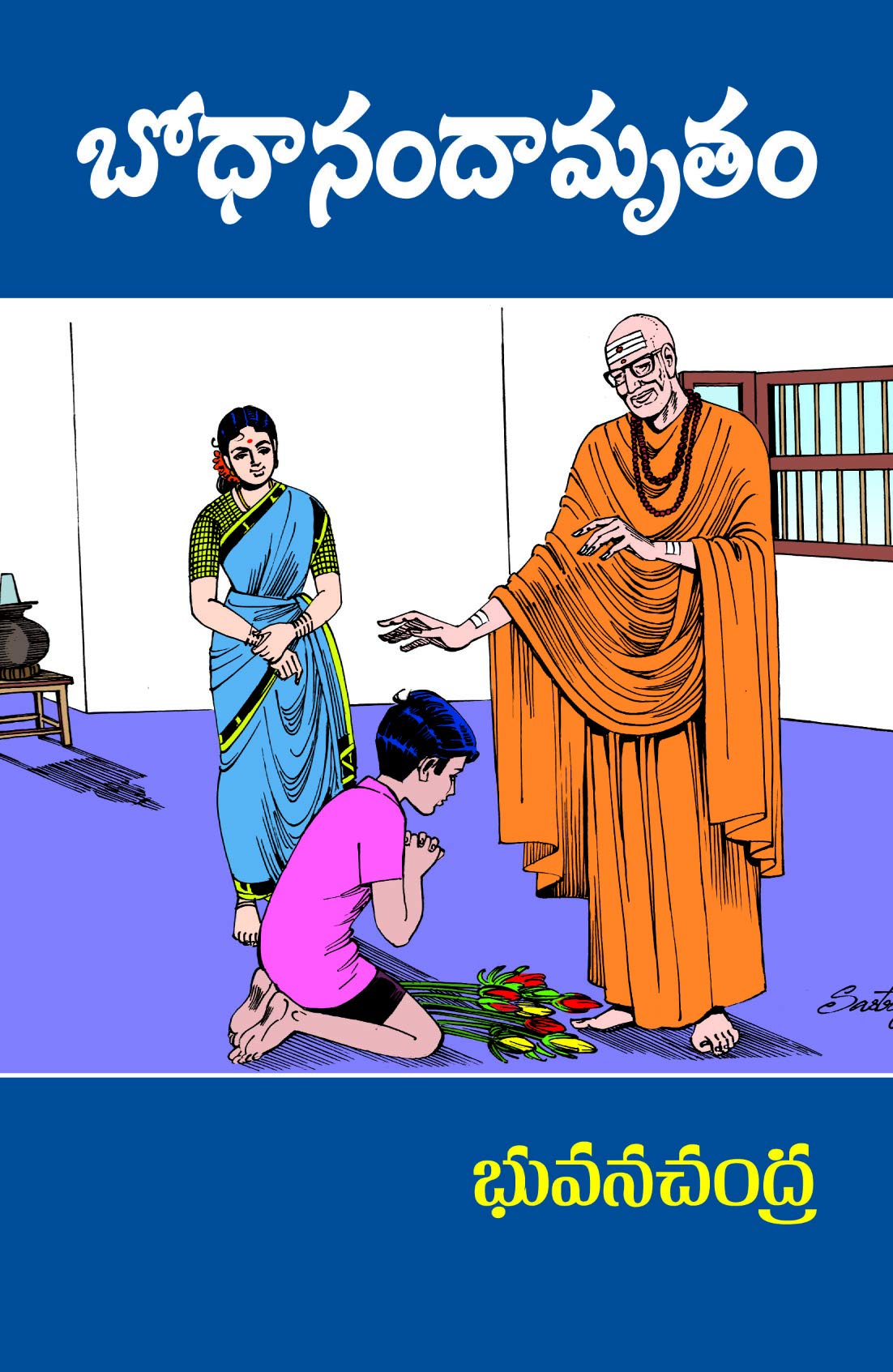 BODHANANDAMRUTHAM