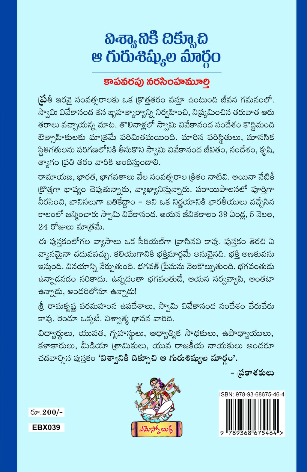 Vishwaniki Dikshuchi Aa Gurushishyula Maargam