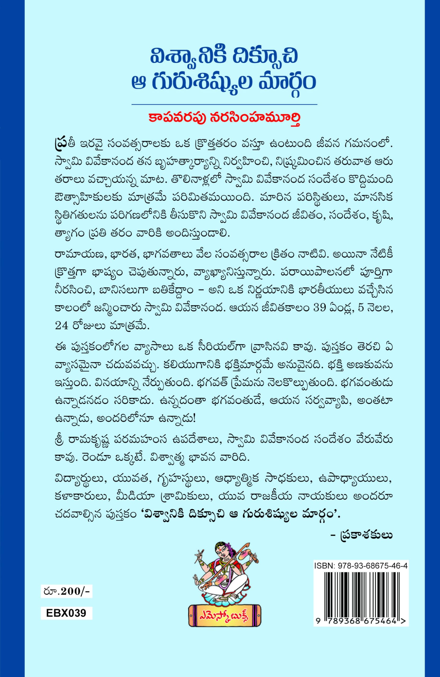 Vishwaniki Dikshuchi Aa Gurushishyula Maargam