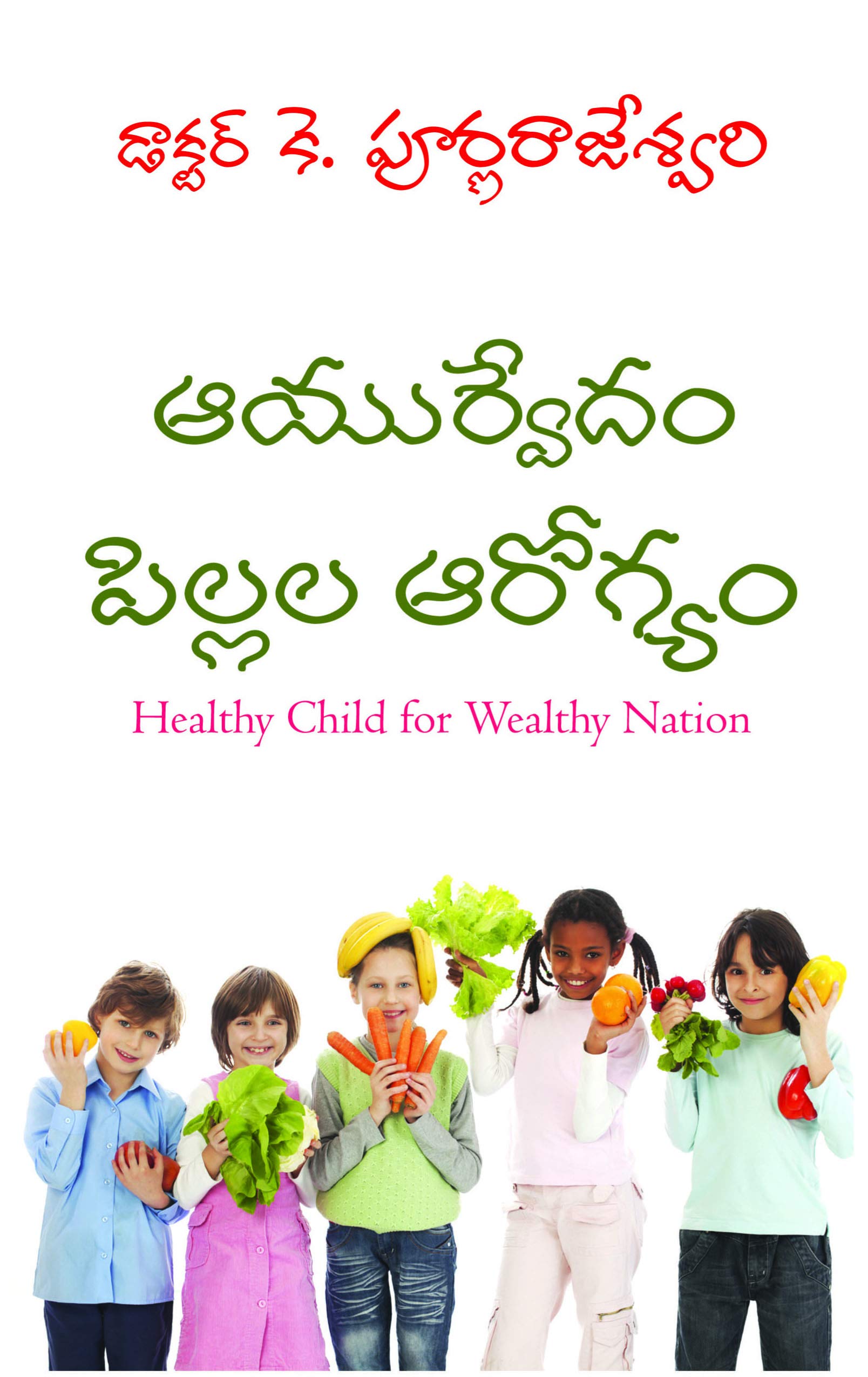 Ayurvedam Pillala Arogyam