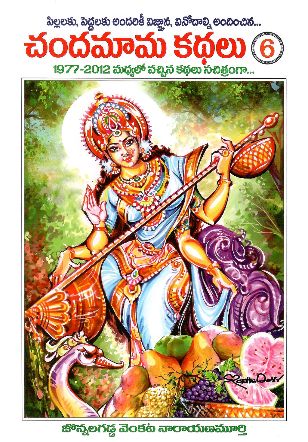 Chandamama Kathalu 6