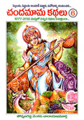 Chandamama Kathalu 6
