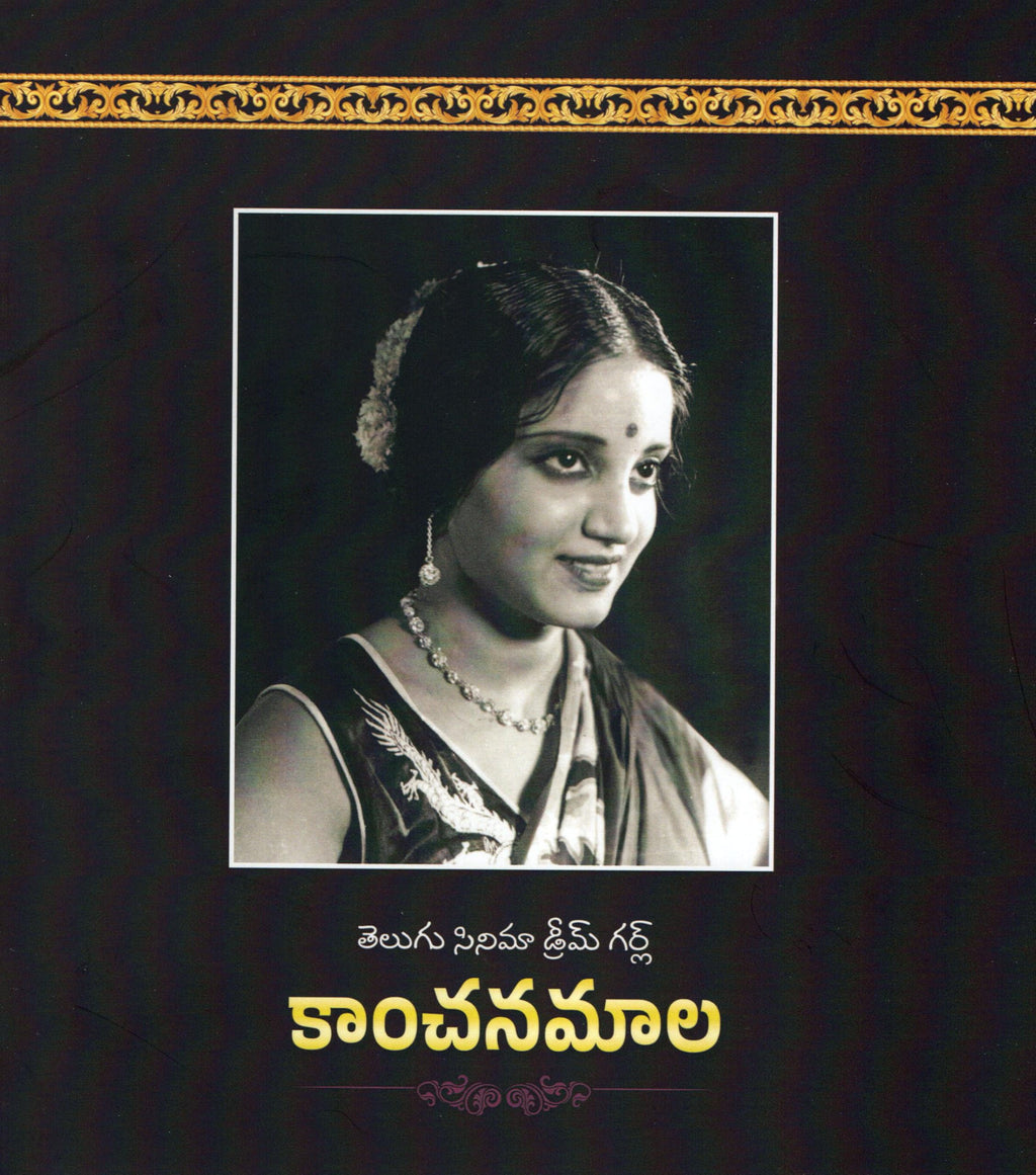 Telugu Cinema Dream Girl Kanchanamala