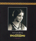 Telugu Cinema Dream Girl Kanchanamala