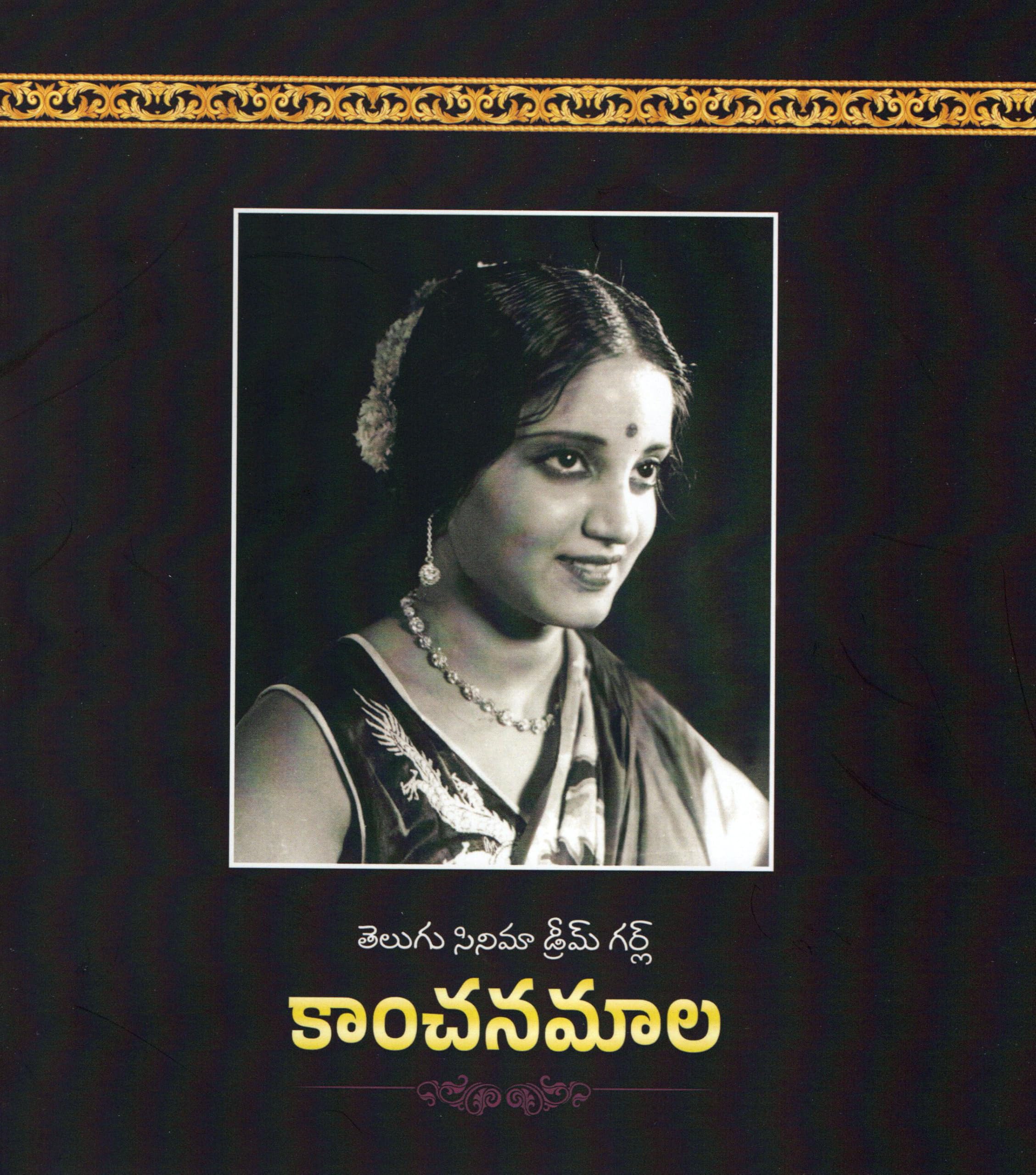 Telugu Cinema Dream Girl Kanchanamala