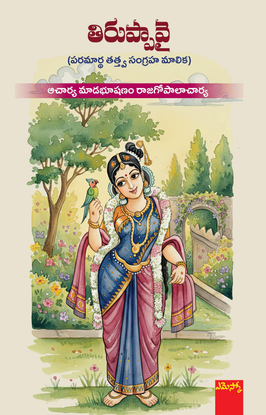 Tiruppavai