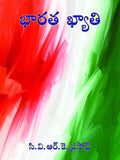 Bharatha Kyathi భారత ఖ్యాతి
