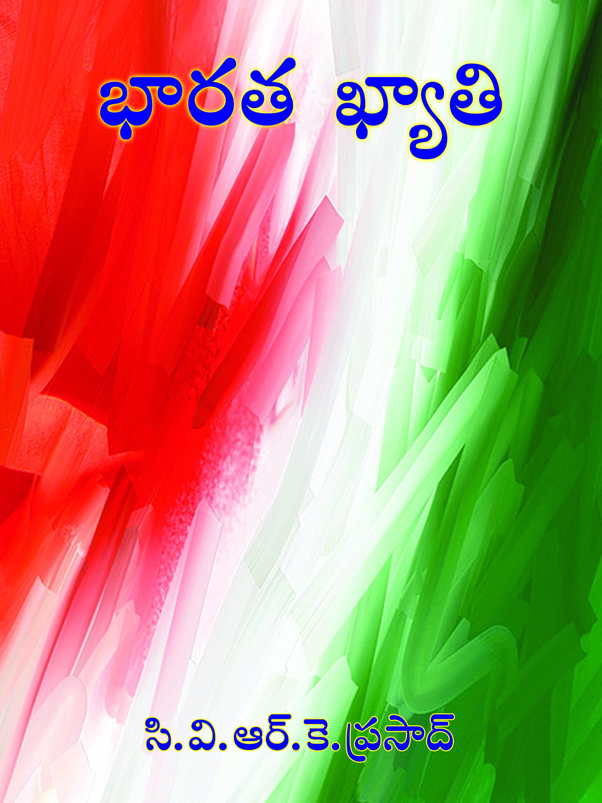 Bharatha Kyathi భారత ఖ్యాతి