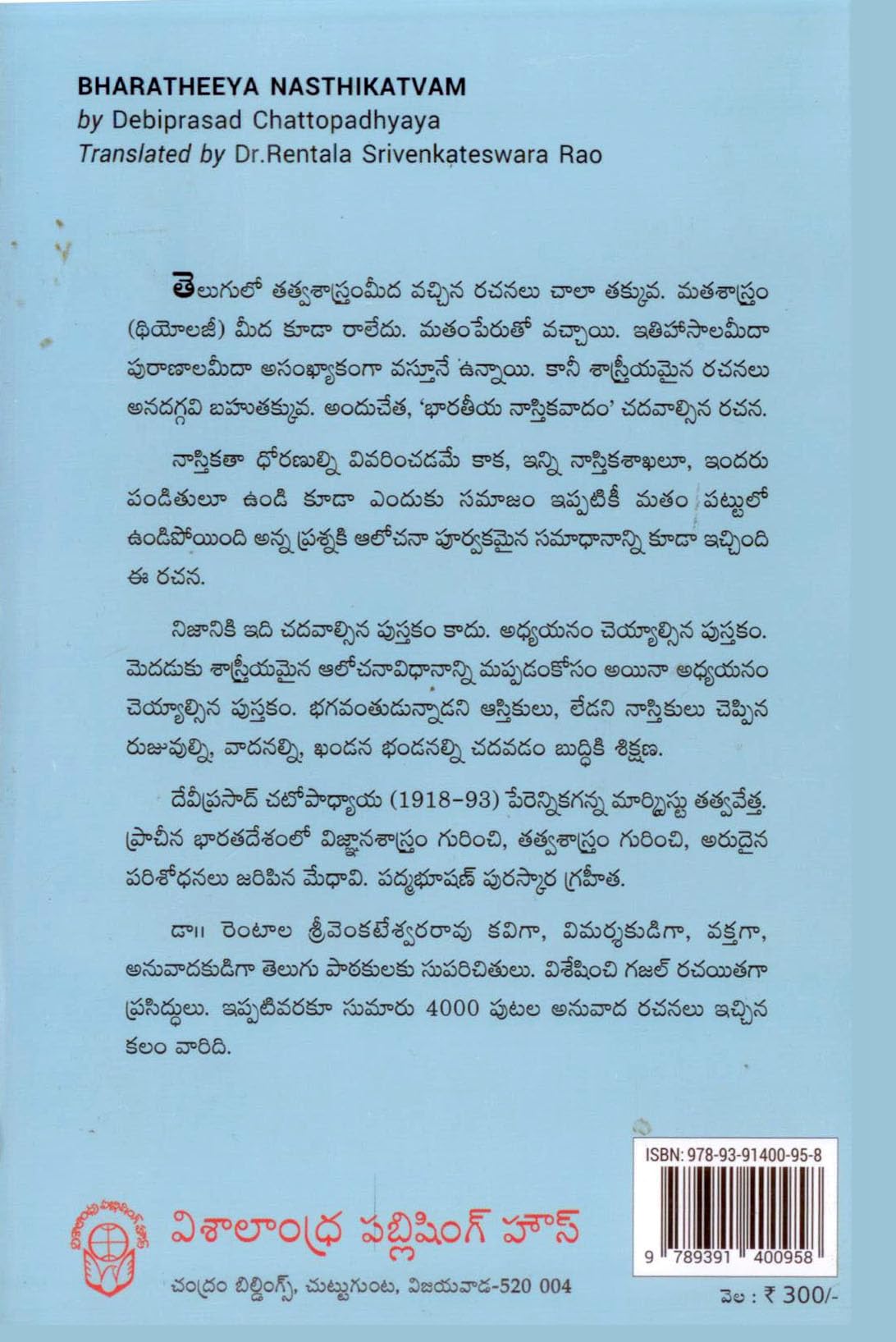 bharatheeya Nasthikatvam