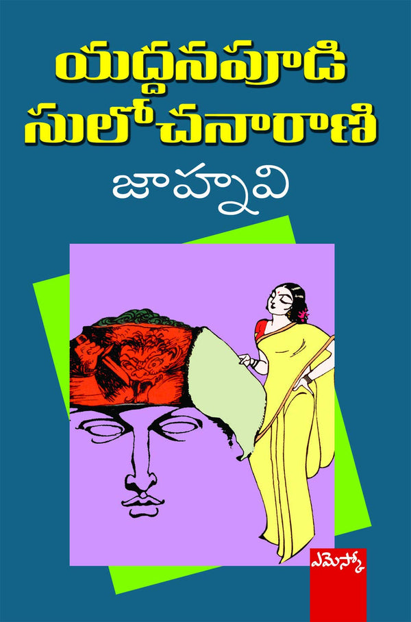 Jahnavi Yaddanapudi Sulochanarani