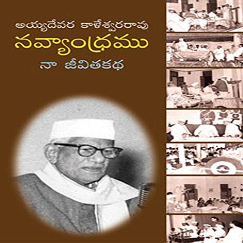 Navyandram Naa Jeevitha Katha