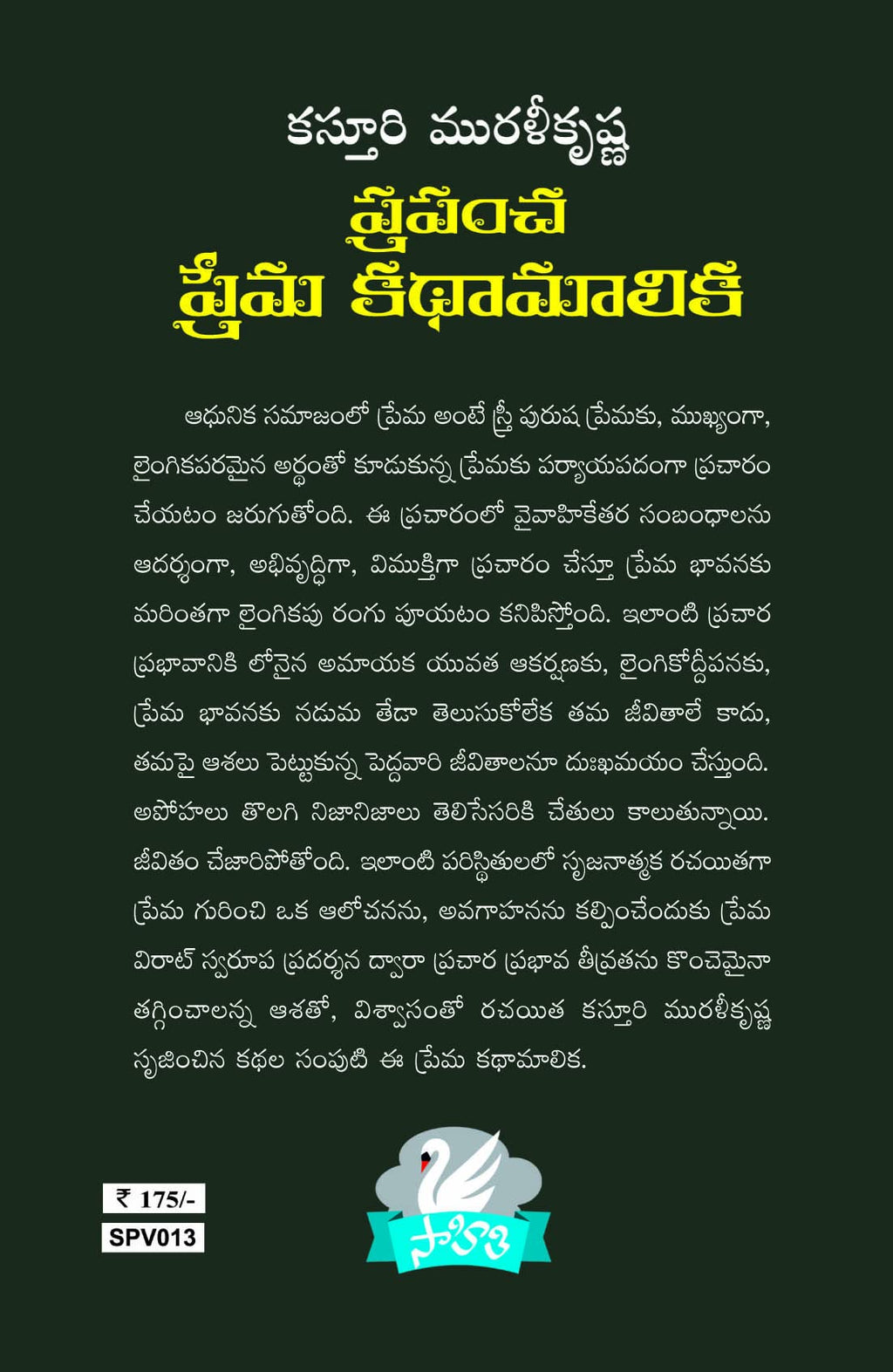 Prapancha Prema Kathamalika