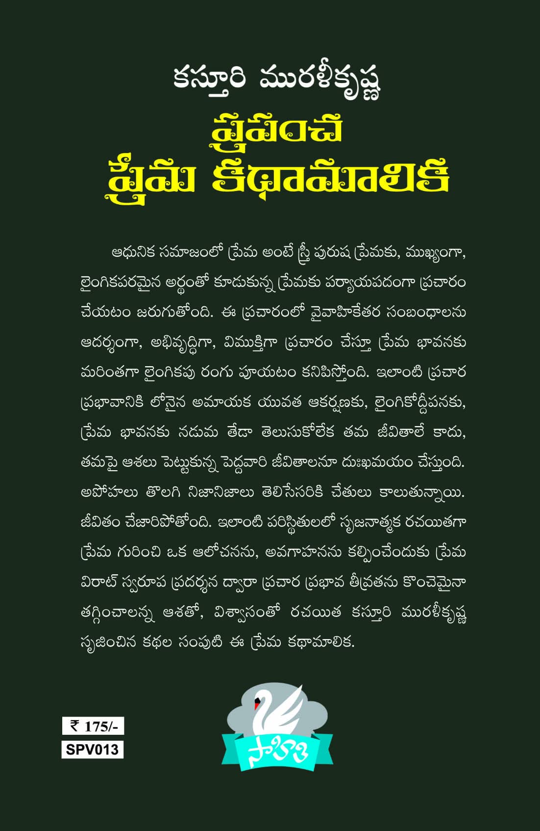 Prapancha Prema Kathamalika