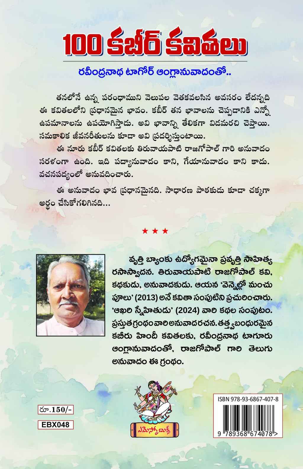 100 Kabir kavithalu