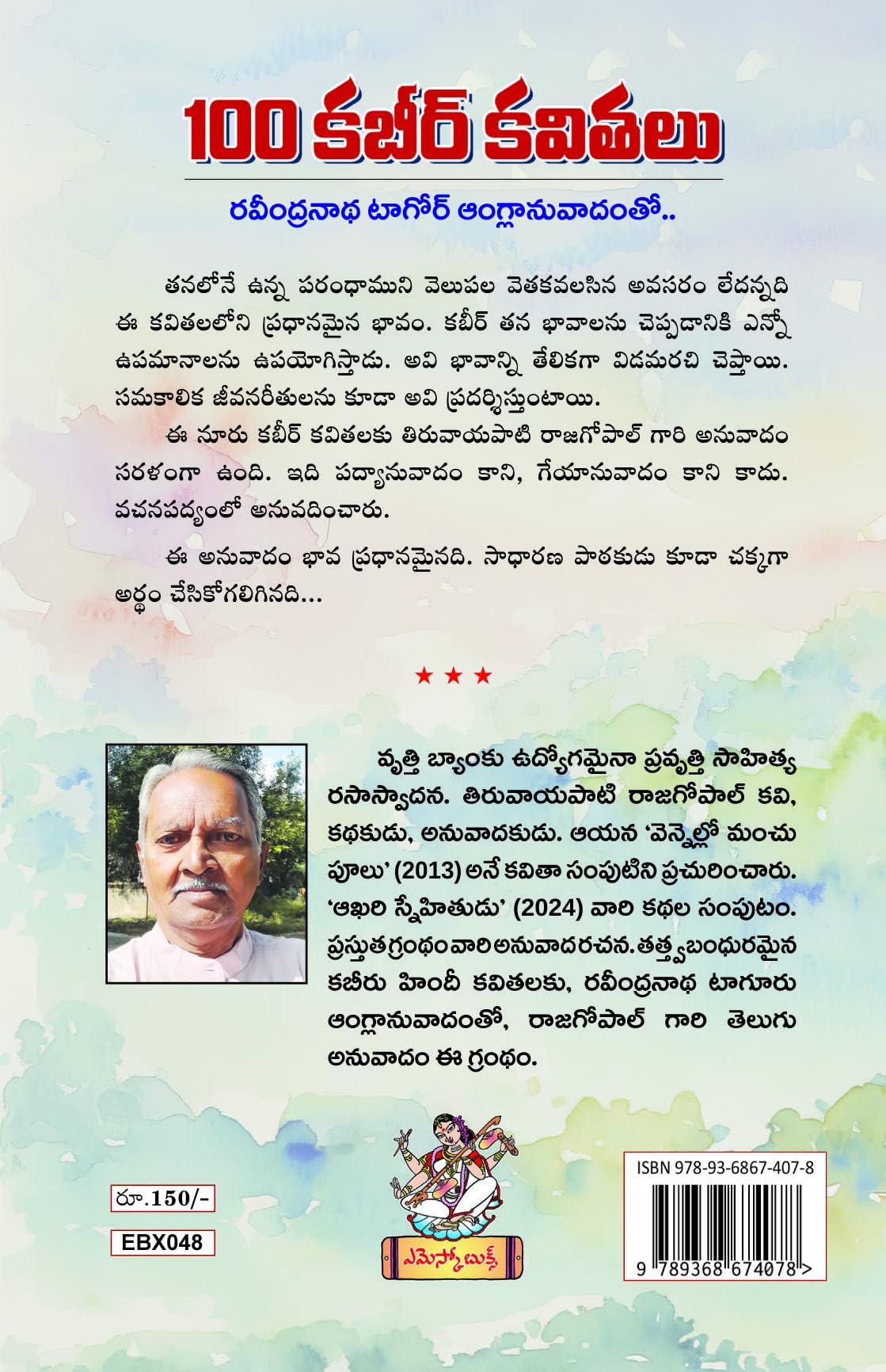 100 Kabir kavithalu