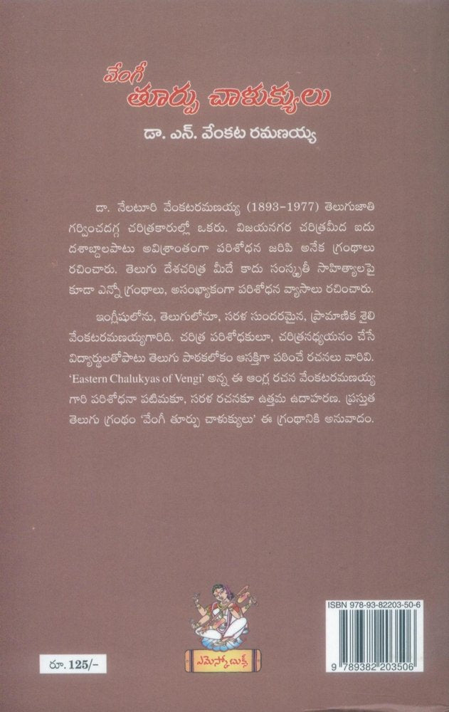 Vengi Toorpu Chaalukyulu