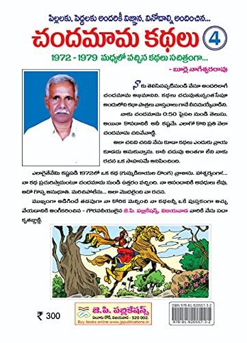 Chandamama Kathalu Vol-4