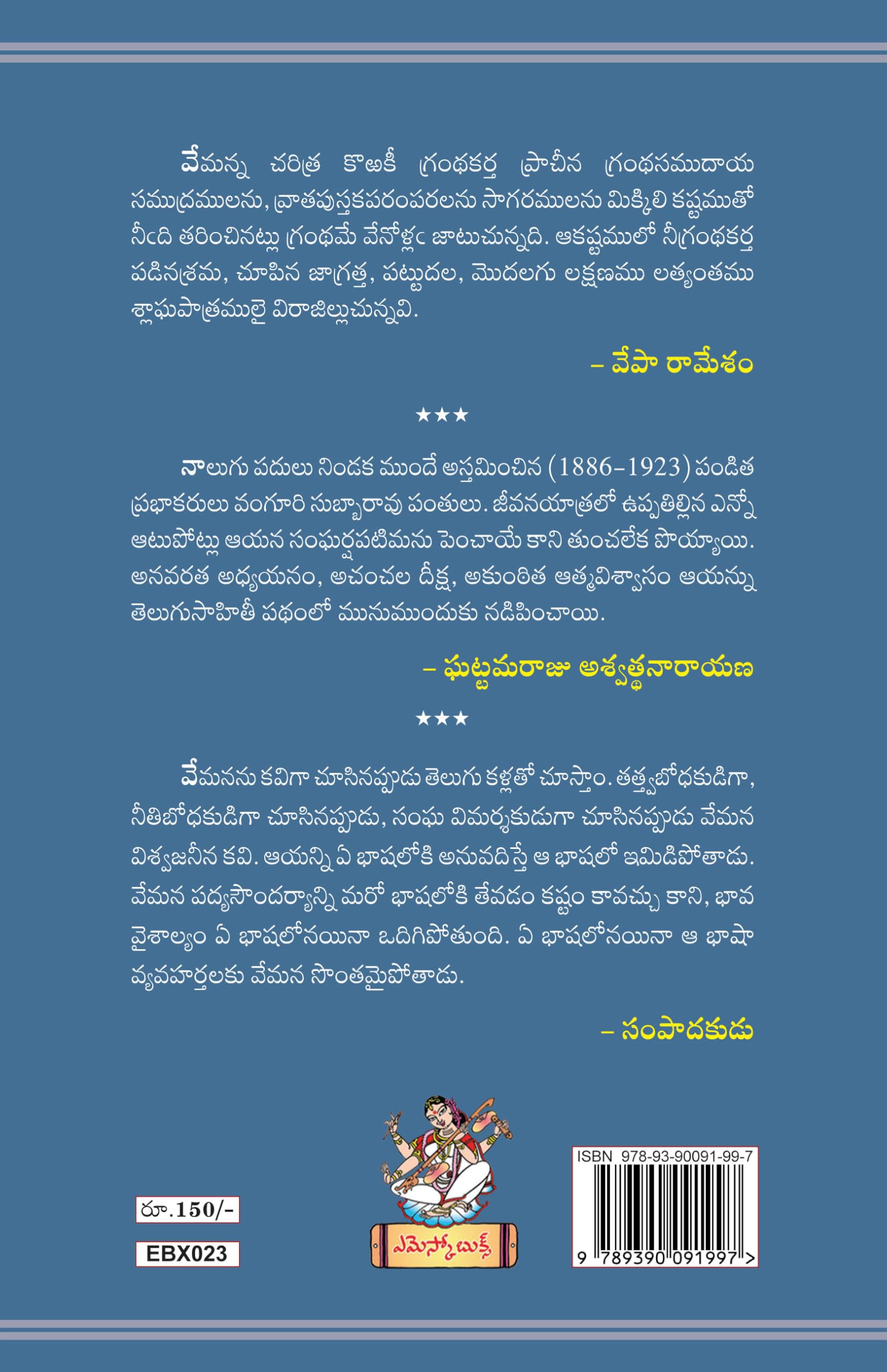 Vemana వేమన సంపూర్ణ జీవితచరిత్రము, బోధనలు