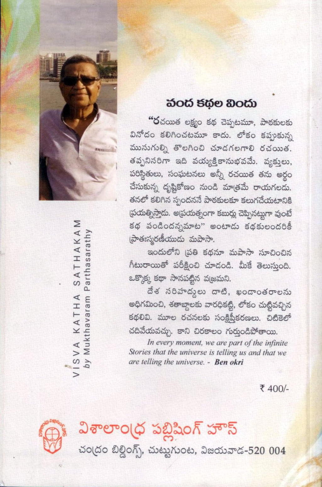 Visva Katha Sathakam