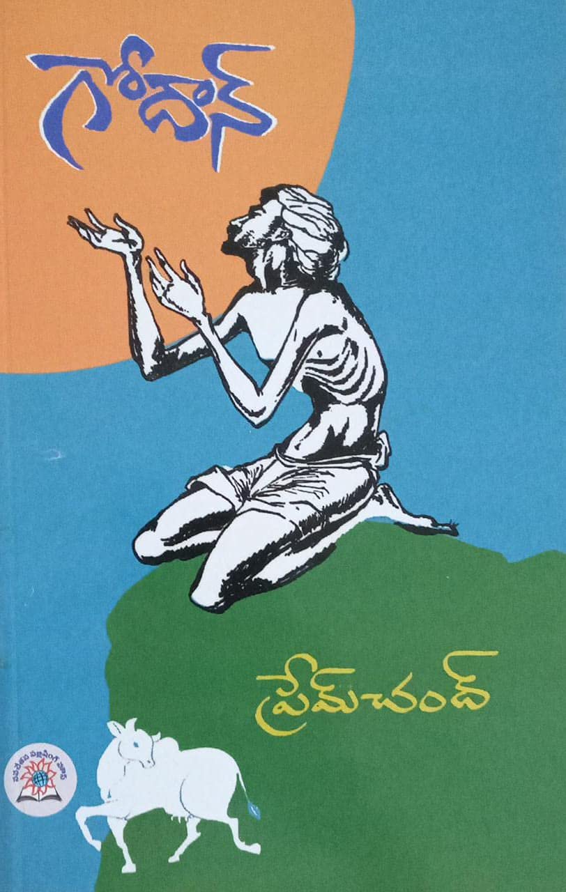 Godan (గోదాన్)