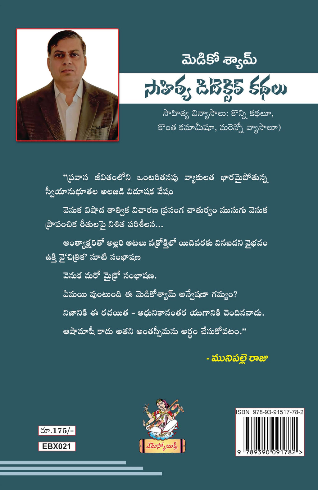 Sahitya Detective Kathalu