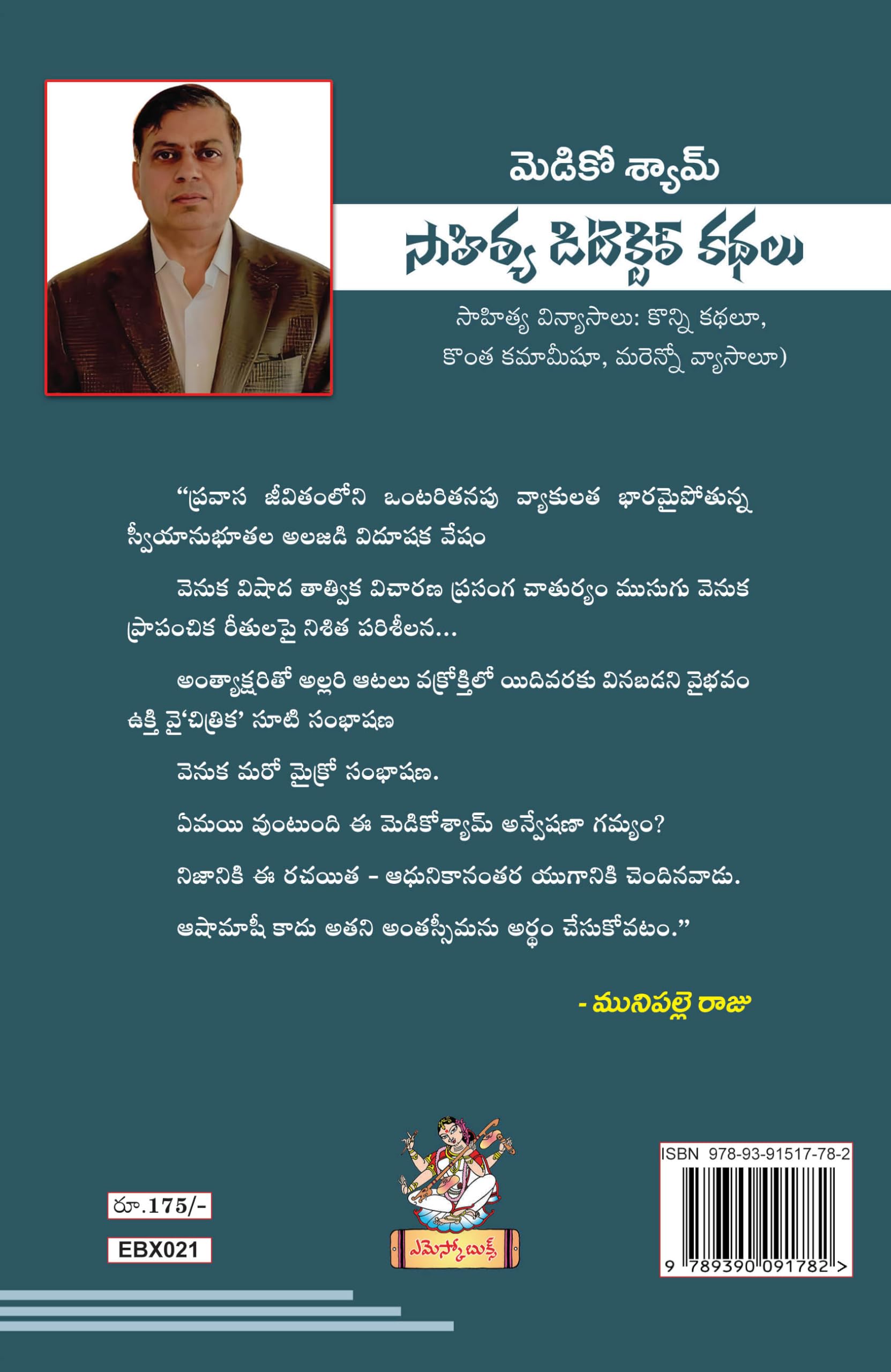 Sahitya Detective Kathalu