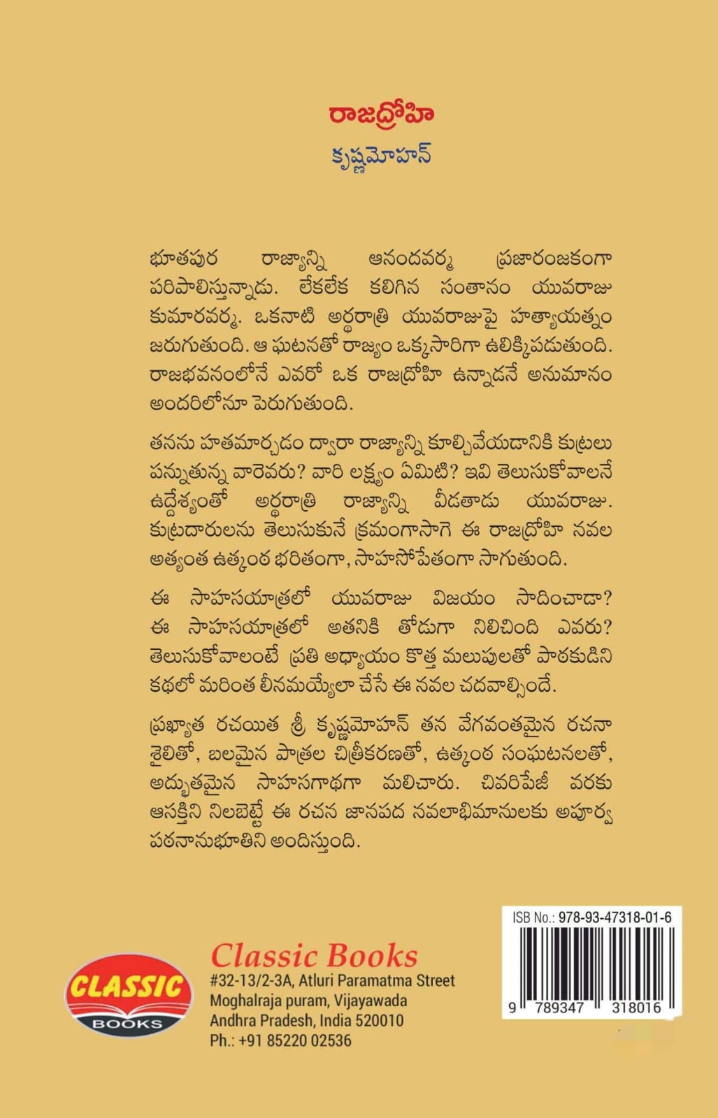 Rajadrohi