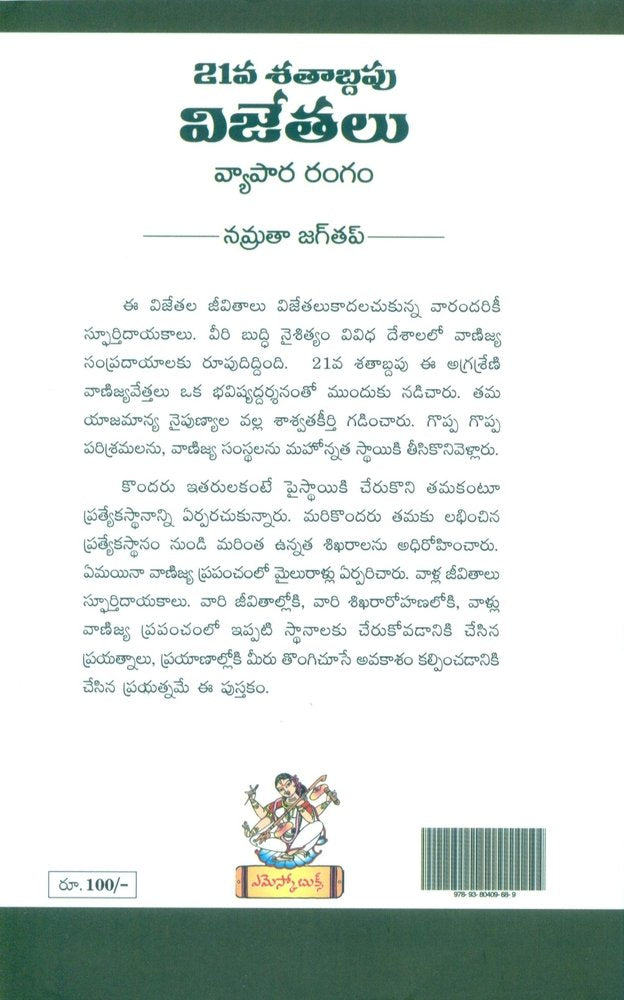 21 Va Satabdapu Vijetalu