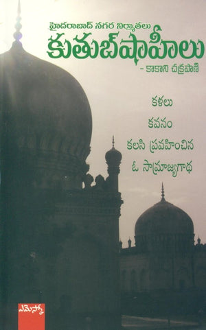 Hyderabad Nagara Nirmaatalu - Kutub Shaheelu