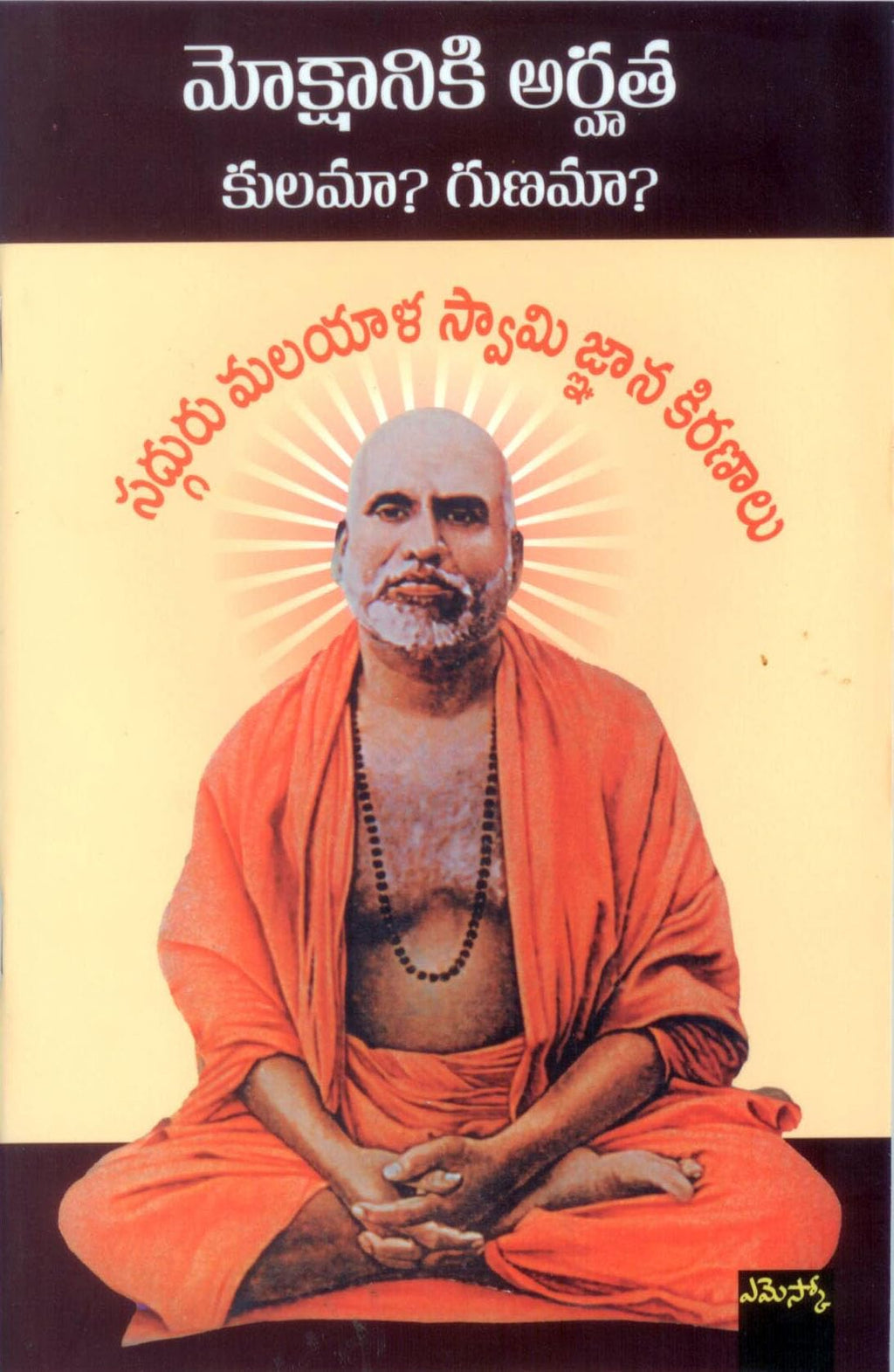 Mokshaniki Arhata: Kulamaa? Gunamaa?